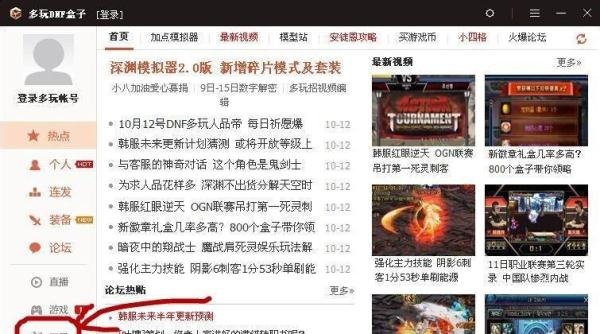 地下城与勇士时装补丁修改方法