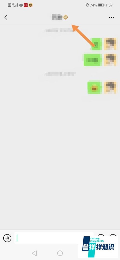 微信官方加福字是什么 微信名字后面怎么加福字