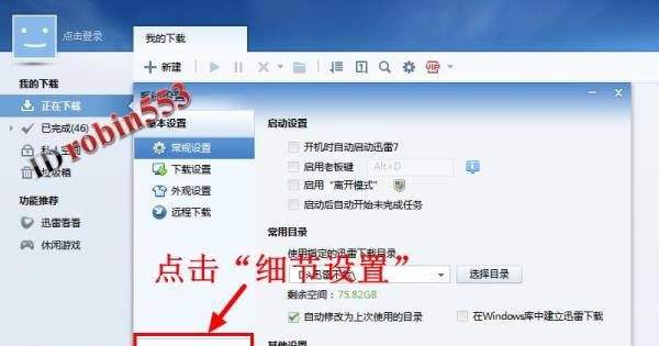 迅雷怎么设置代理下载 迅雷在哪里设置代理