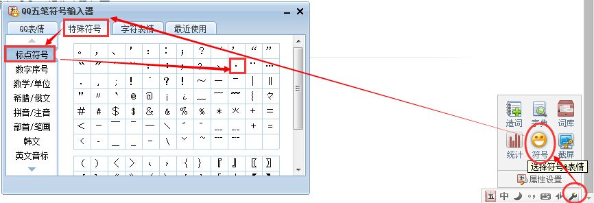 在word中,如何输入“·”?