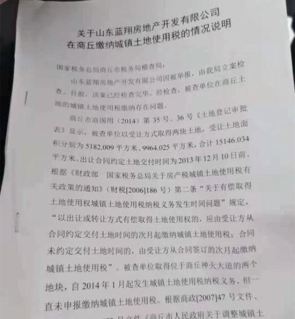 山东蓝翔技校被举报涉嫌偷税，税务局：已移交下级部门处理