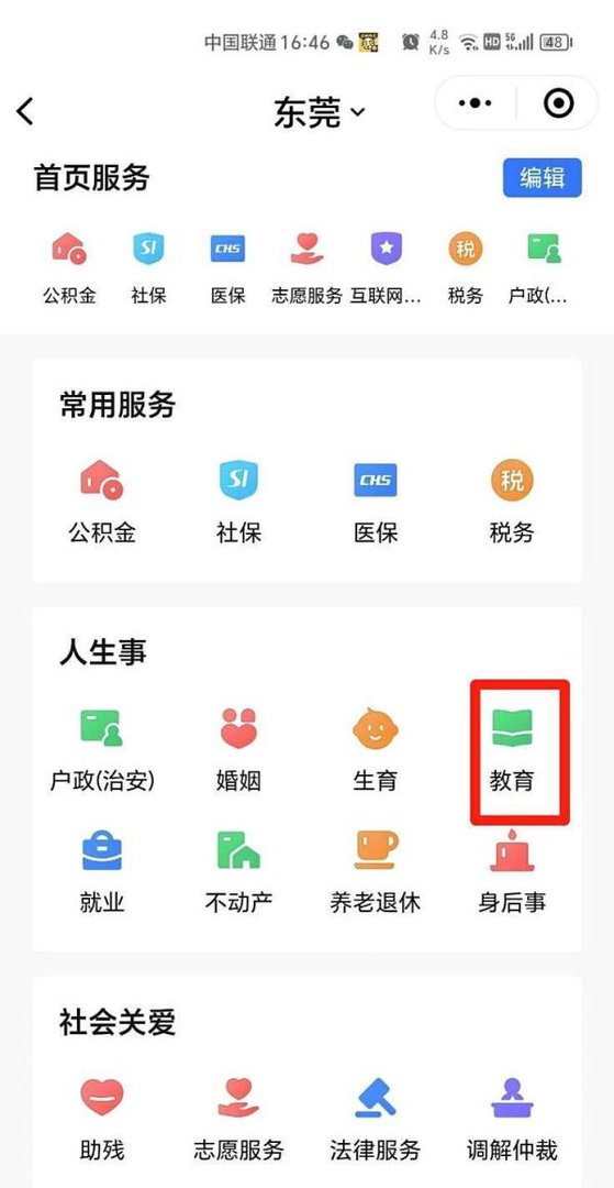 微信上怎么查询广州高考成绩