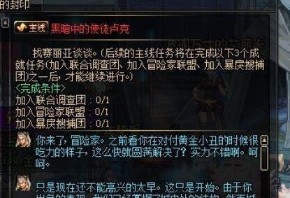 dnf黑暗中的使徒卢克任务怎么完成