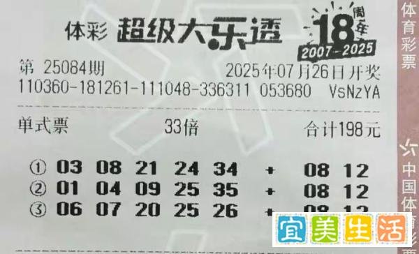 大乐透25084期晒票，单注33倍50倍，理性欣赏，周末喜迎好运大奖