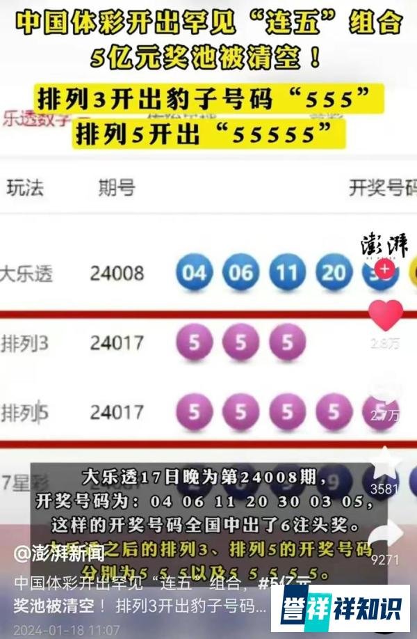 太诡异了，体彩排列5开豹子号55555，一等奖5966注清空5亿奖池