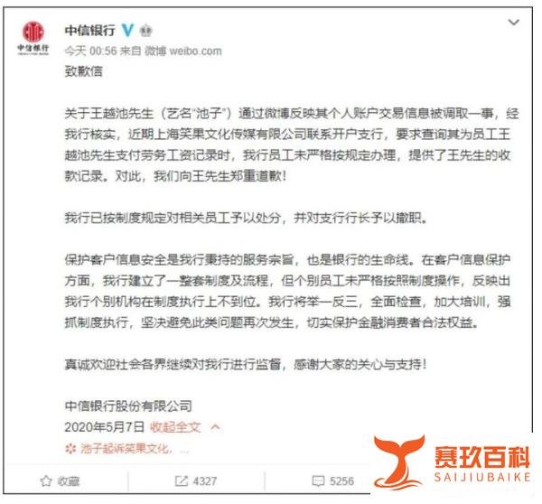 中信银行深夜致歉，支行行长被撤！网友：是否构成刑事犯罪？