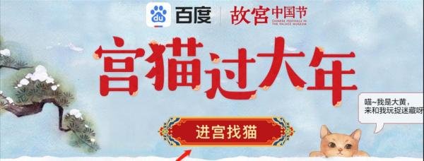 百度宫猫过大年怎么玩