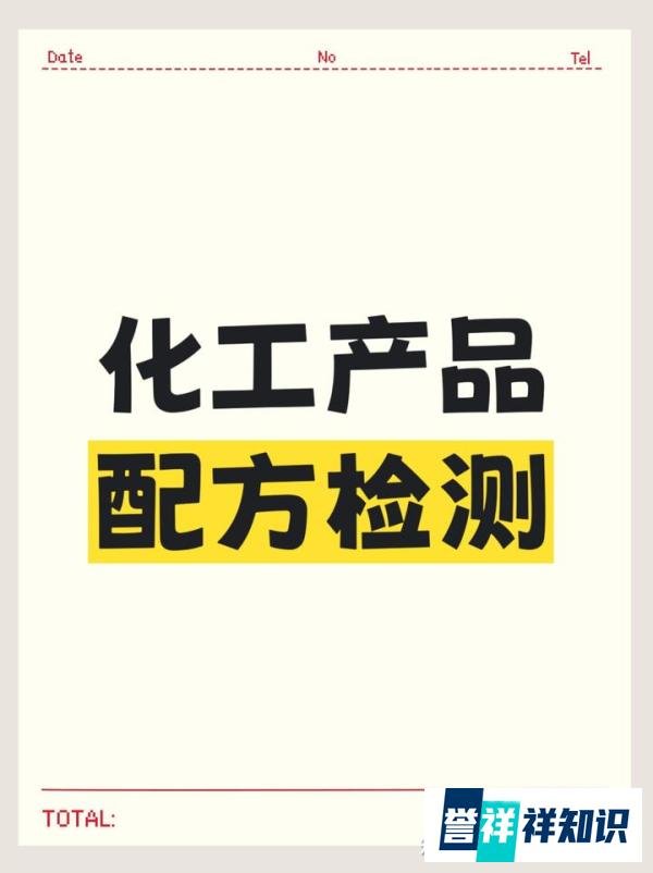化工分析：解析化工物质特性，驱动化工产业高效发展