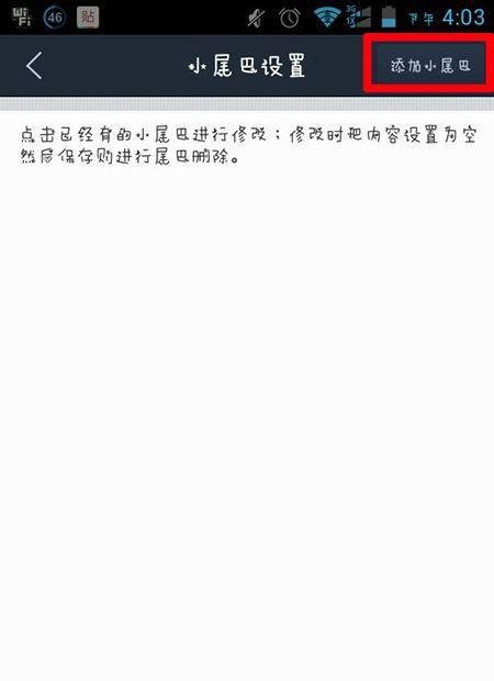 贴吧小尾巴怎么设置（手机）
