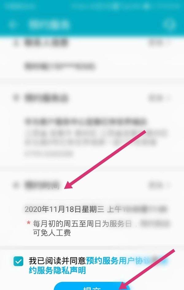 荣耀v8手机如何预约进行电池更换