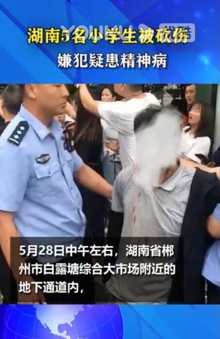 湖南5名学生被砍伤 嫌犯疑患精神病 这是咋情况？