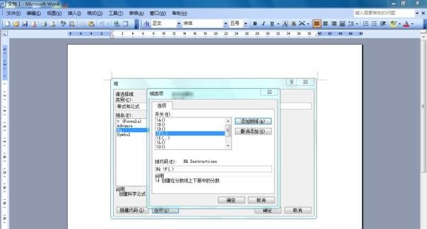 如何在Word2003中输入分数？