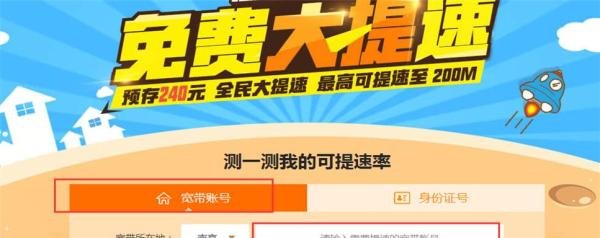 江苏电信老用户在电信官网免费宽带提速步骤