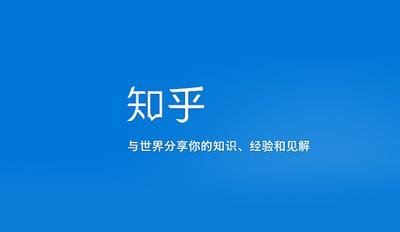 知乎的人都是什么人？