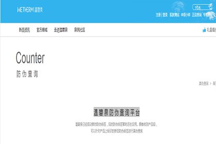 如何判断温碧泉化妆品的真假