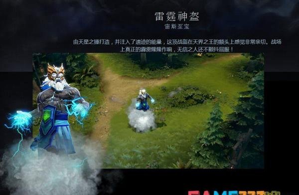 dota2宙斯至宝什么样 宙斯至宝什么效果值不值得买?