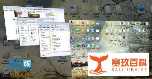 教你Win7系统3D桌面的开启
