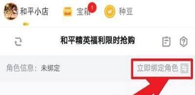 和平小店怎么绑定角色