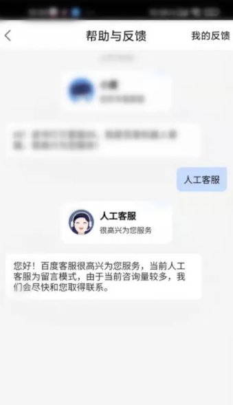 百度网盘人工客服电话?