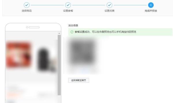 淘宝搭配套餐怎么弄