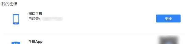 QQ密保如何取消