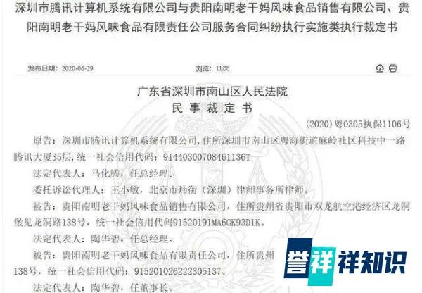 腾讯果然被骗了！3人伪造老干妈印章签合同，已被刑拘！腾讯：“辣椒酱突然不香了”