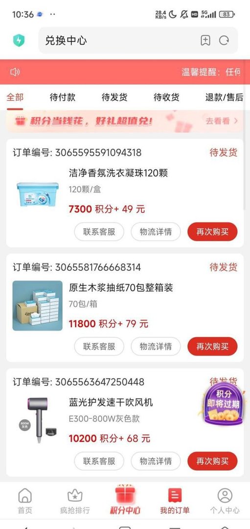 福运兑骗局