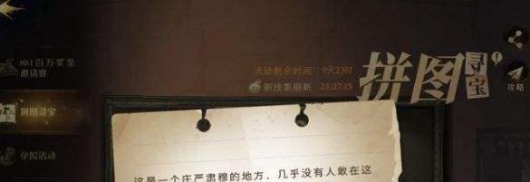 哈利波特这是一个庄严肃穆的地方拼图位置攻略