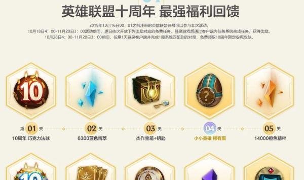 英雄联盟全球10周年庆典都有哪些活动？