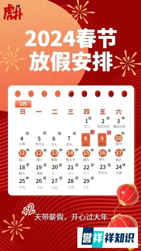 字节除夕集体放假，还有游戏公司连放11天！