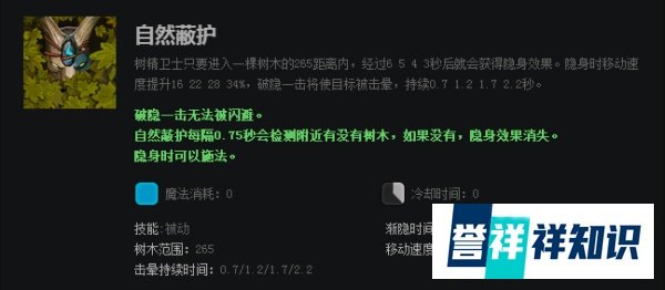 DOTA2-7.0-食人的大树