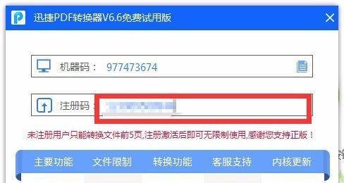 如何获取PDF转换成word转换器注册码