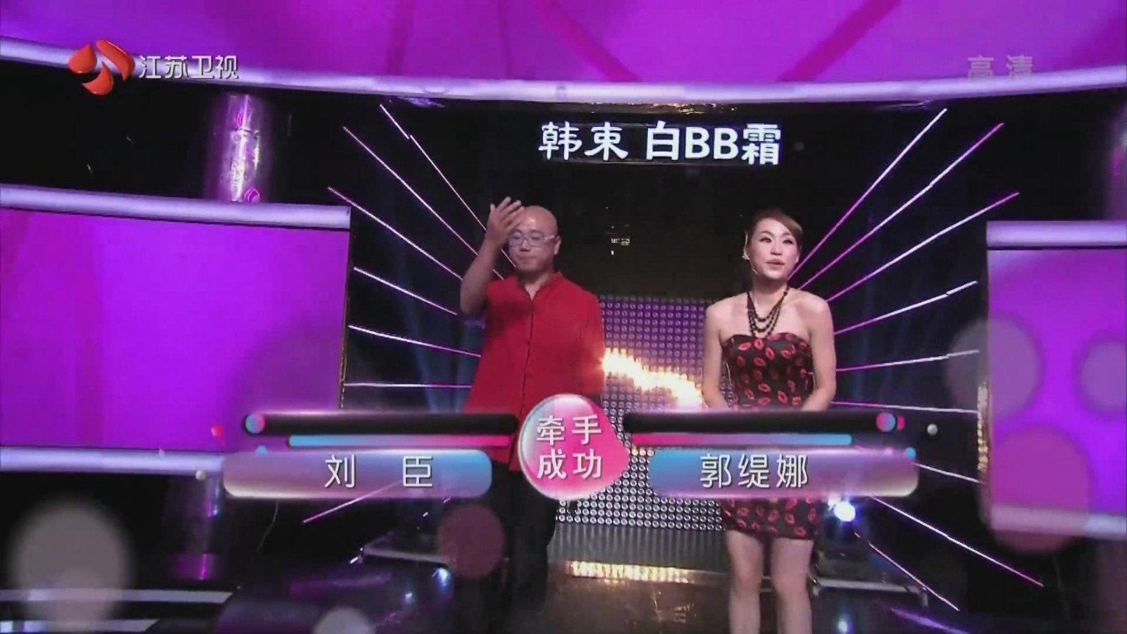 非诚勿扰中刘巨和郭缇娜牵手成功了吗?