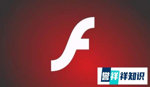 酝酿多年，这一天终于来临，Adobe终于要停止对Flash的支持