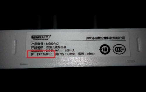 totolink路由器设置用户名及密码