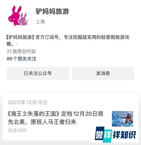 知名旅游平台账号被封,回应“员工解散”