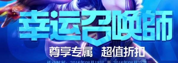 LOL英雄皮肤一折抢购流程
