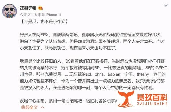 热搜鬼才小天？前脚“出走”FPX，后脚又“回归”FPX！