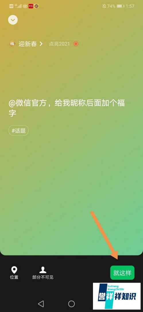 微信官方加福字是什么 微信名字后面怎么加福字