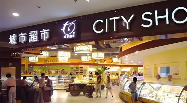 上海城市超市Cityshop关闭所有门店