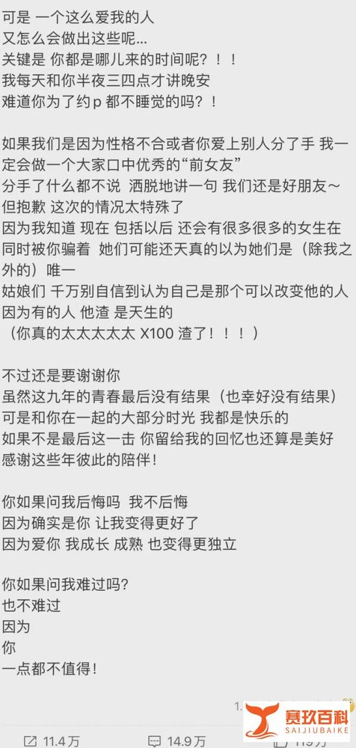 周扬青发长文曝罗志祥劈腿,约P:罗志祥你真的太X100渣了!