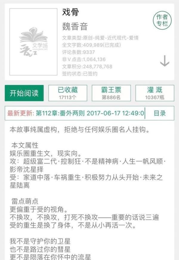 《戏骨》书评 by 魏香音