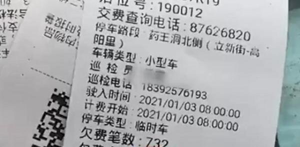 报废车停路边被催缴5.5万停车费 这是咋情况？