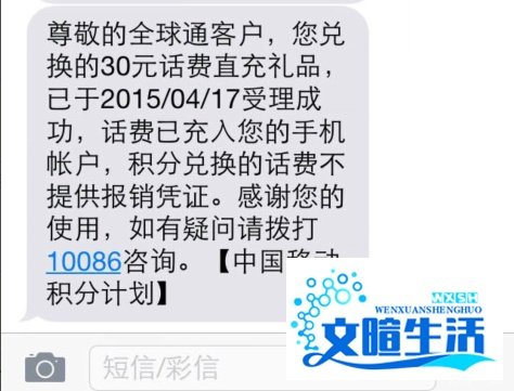 移动用户怎么发送短信用M值兑换30元话费