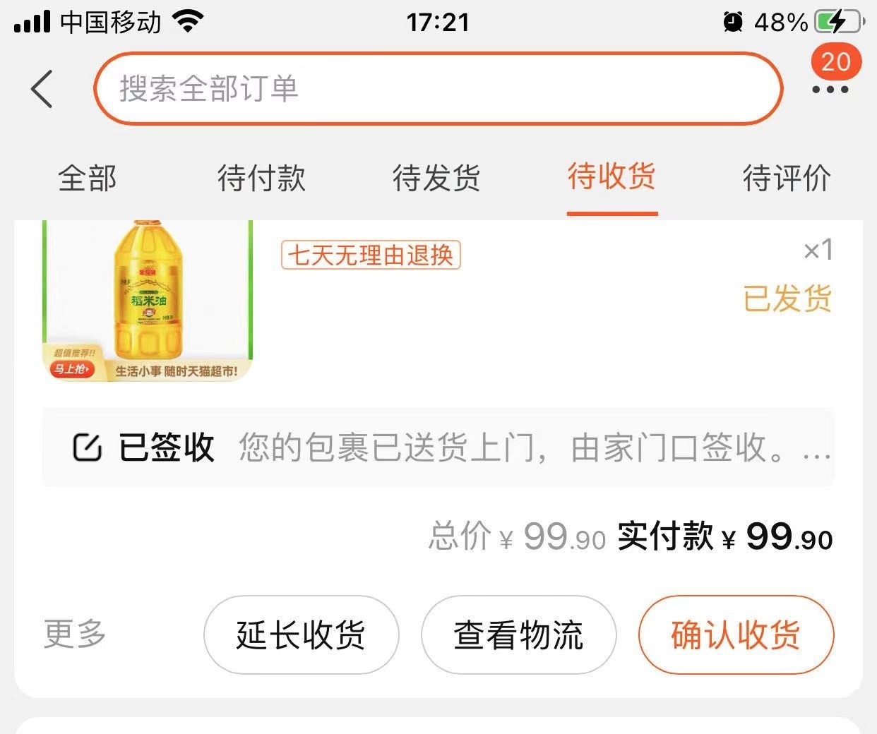 怎么延长收货时间