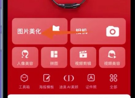 美图秀秀怎么去掉马赛克?