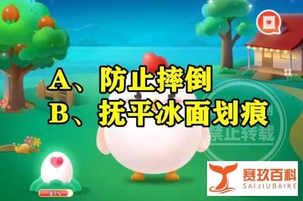 蚂蚁庄园短道速滑用手摸地答案 短道速滑运动员为什么用手摸地