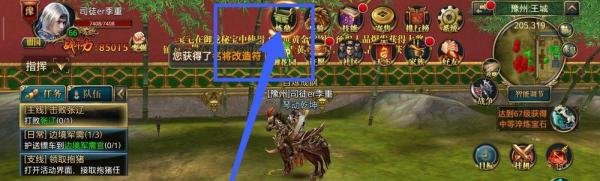 御龙在天手游如何对装备进行名将改造