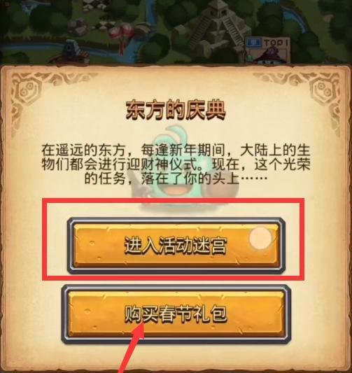 不思议迷宫东方的庆典攻略