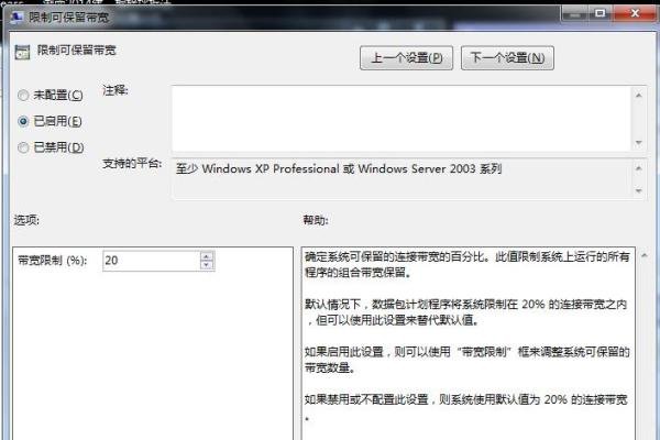 教大家如何解除电脑系统默认的20%网速限制